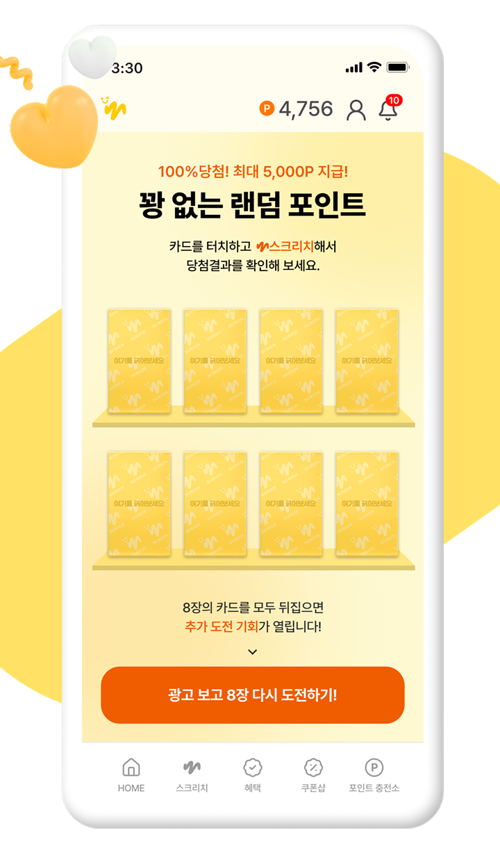 스크리치 리워드 화면